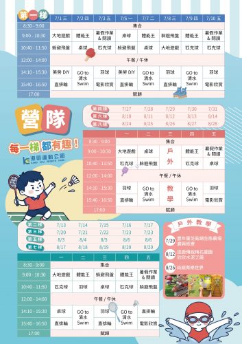 2026暑期營隊課表