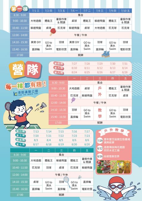 2026暑期營隊課表