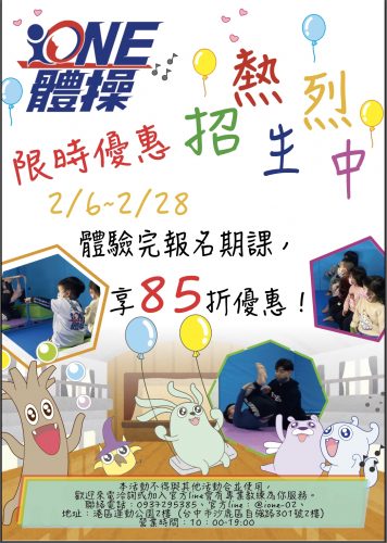 i one幼兒體操
