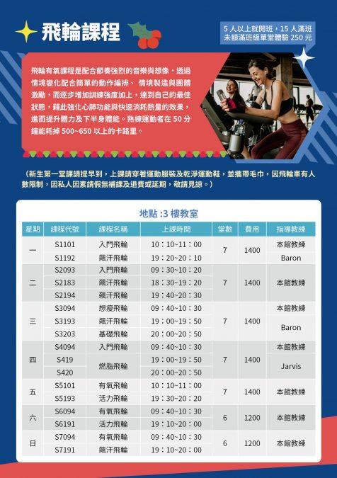 飛輪課程