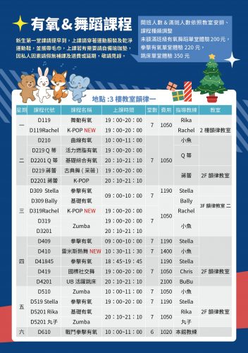 有氧及舞蹈課程