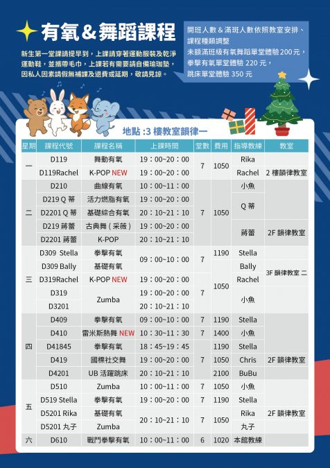 有氧及舞蹈課程
