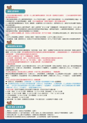 運動課程報名需知