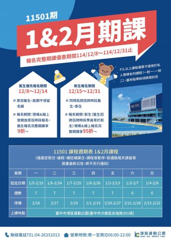 11501/1-2月團體課程