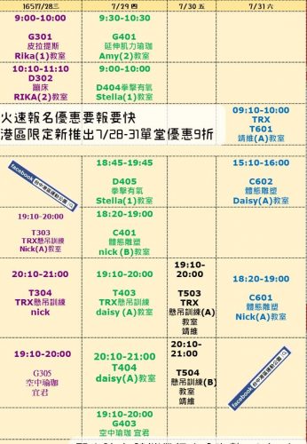 7/28-7/31課程