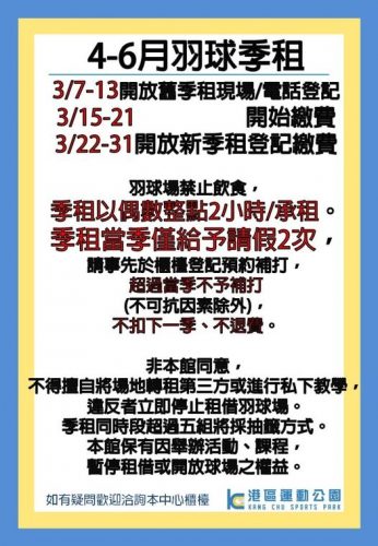 111.4~6月羽球季租