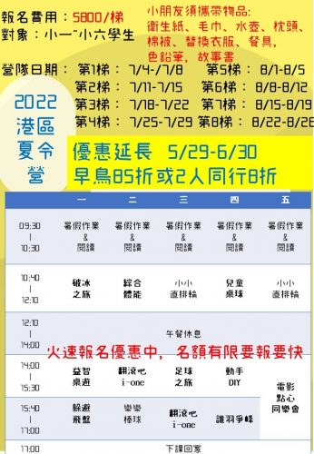 港區暑期兒童課程