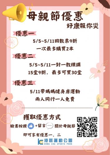 母親節優惠好康報你災