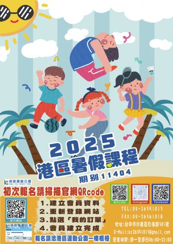 港區暑假兒童課程