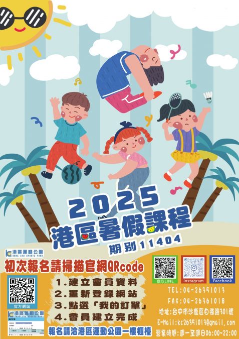 港區暑假兒童課程