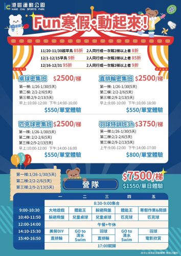 【FUN寒假．動起來】