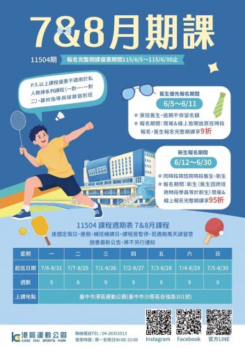 11504/7-8月團體課程
