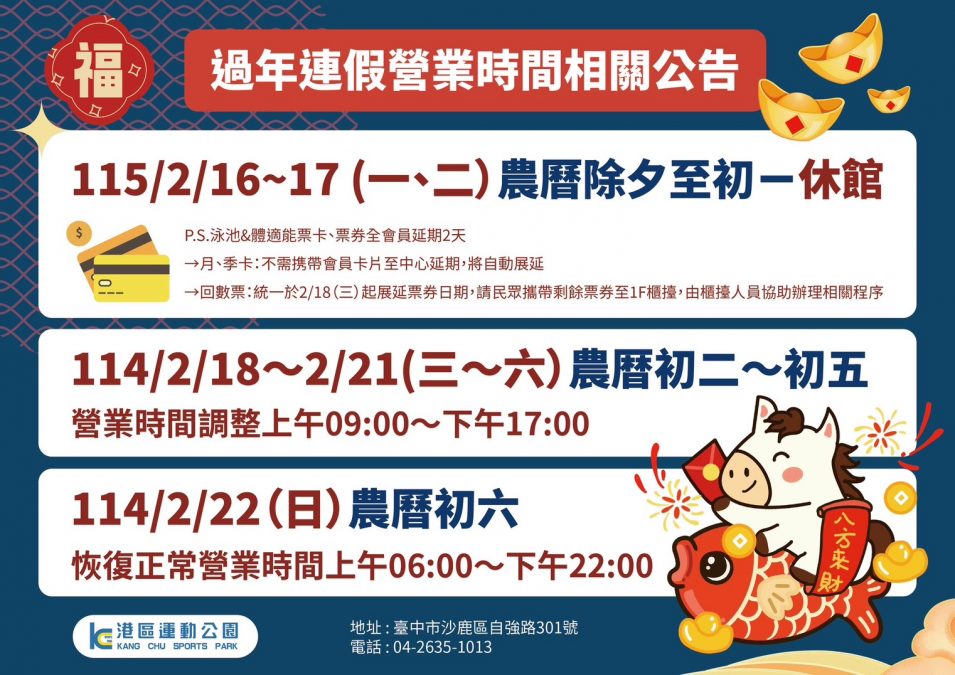 【過年營業時間調整】