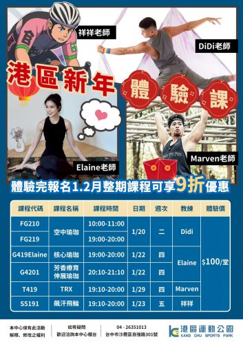 【港區新年體驗課】