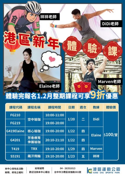 【港區新年體驗課】