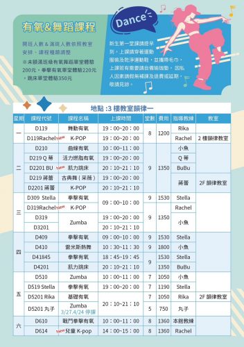 有氧及舞蹈課程