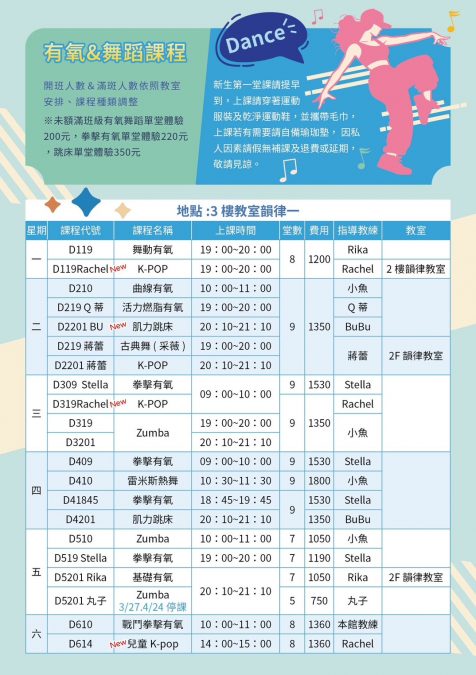 有氧及舞蹈課程