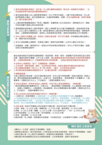 運動課程報名需知