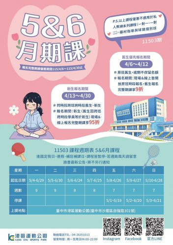 11503/5-6月團體課程