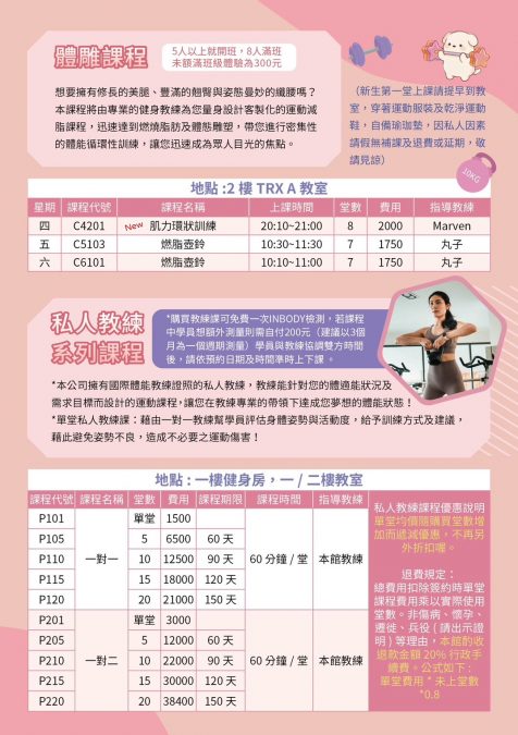 體雕、PT課程