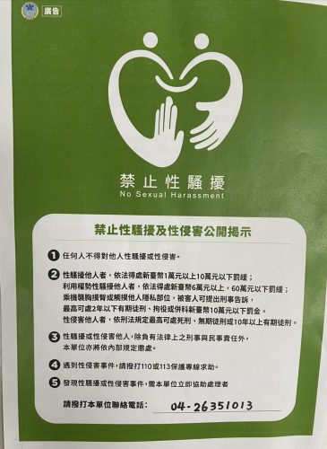禁止性騷擾