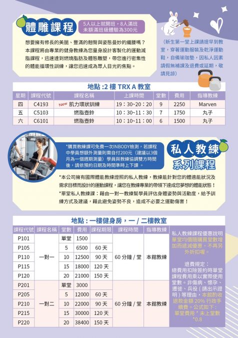 體雕、PT課程