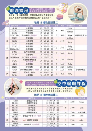 瑜珈課程