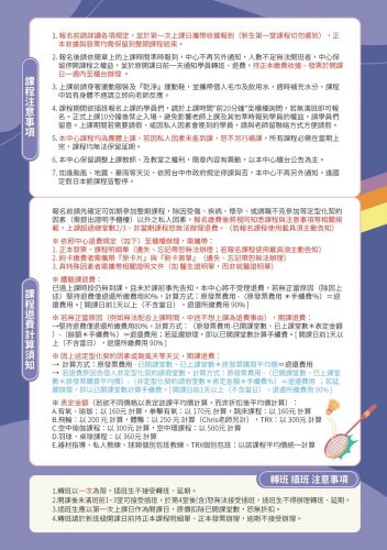 運動課程報名需知