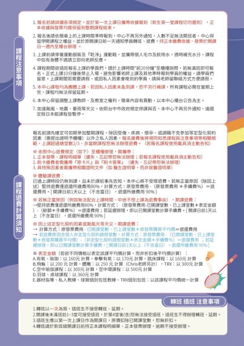 運動課程報名需知