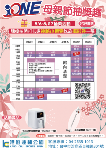 i one幼兒體操母親節活動