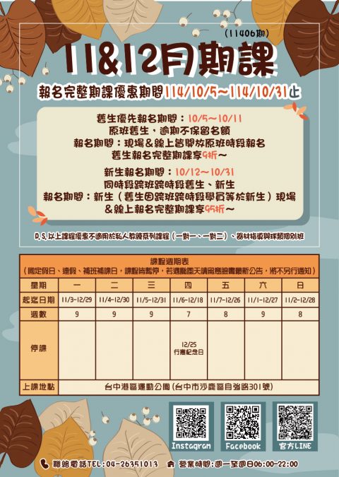 11406/11-12月團體課程