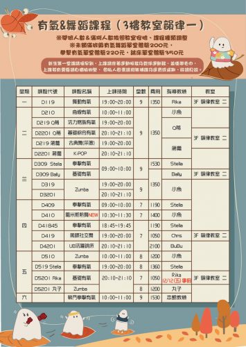 有氧及舞蹈課程