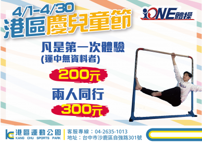 i one幼兒體操活動