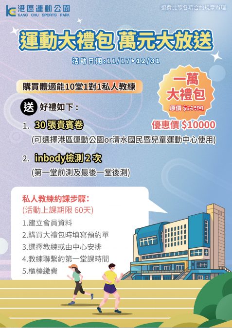 【運動大禮包．萬元放大術】