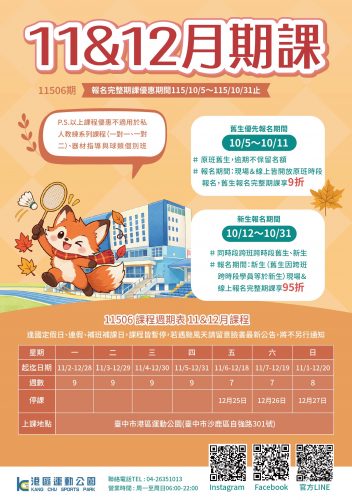 11506/11-12月團體課程