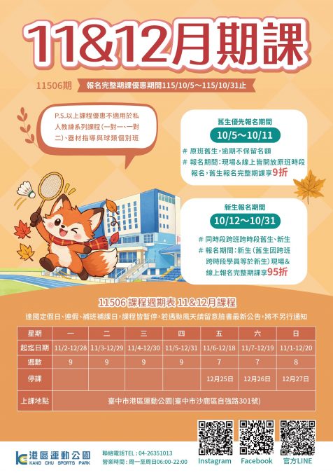 11506/11-12月團體課程