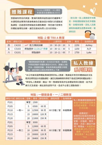 體雕、PT課程