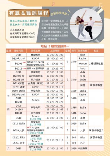 有氧及舞蹈課程