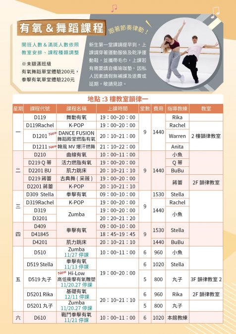 有氧及舞蹈課程
