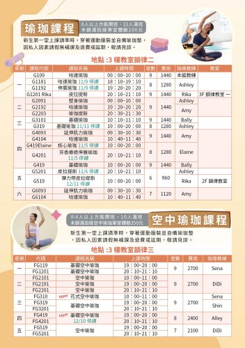 瑜珈課程