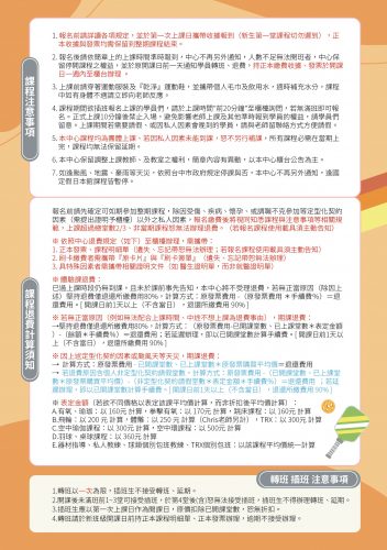 運動課程報名需知
