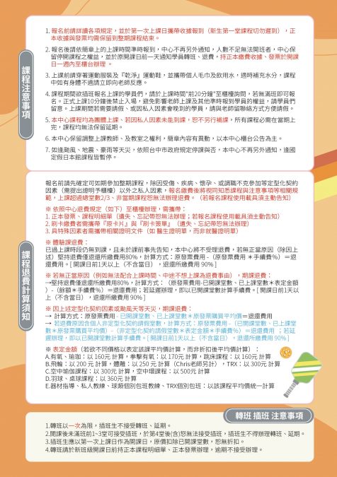 運動課程報名需知