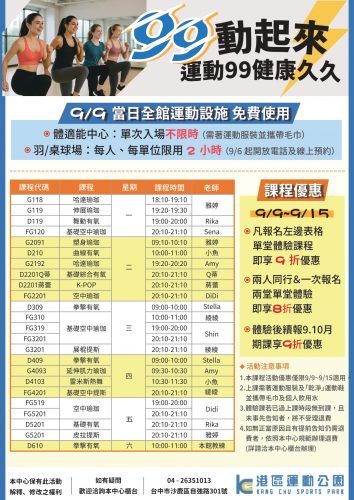 2025.99體育日